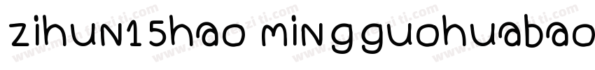 zihun15hao mingguohuabaoti字体转换